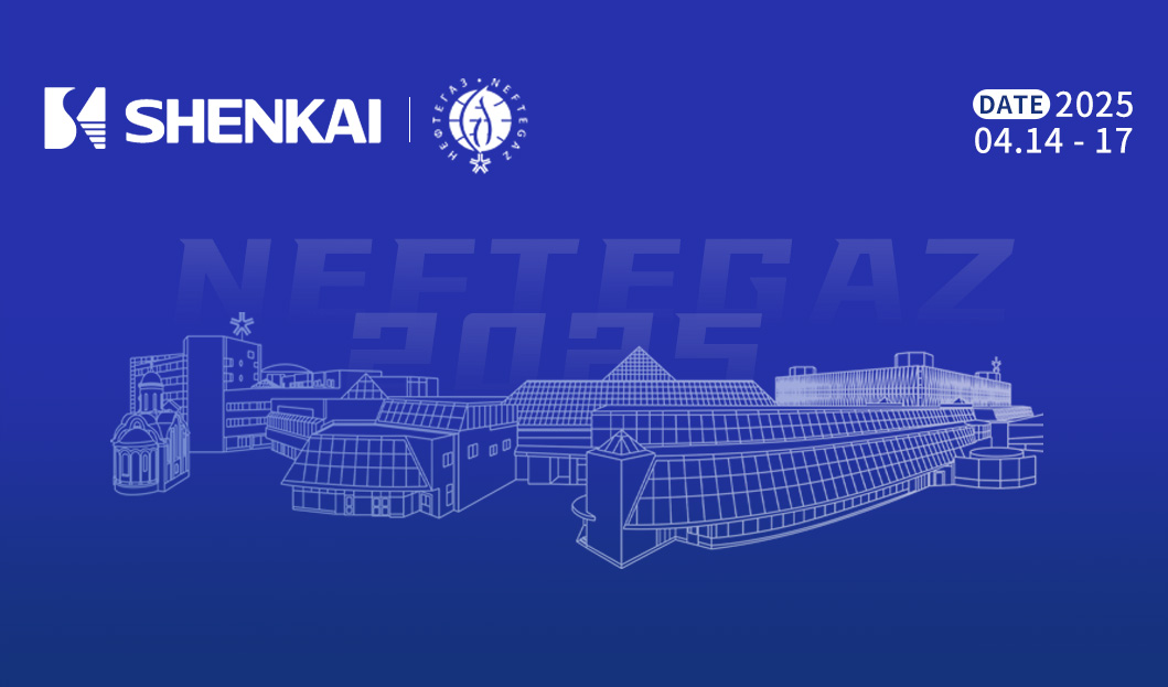 神开亮相2025俄罗斯NEFTEGAZ国际石油展